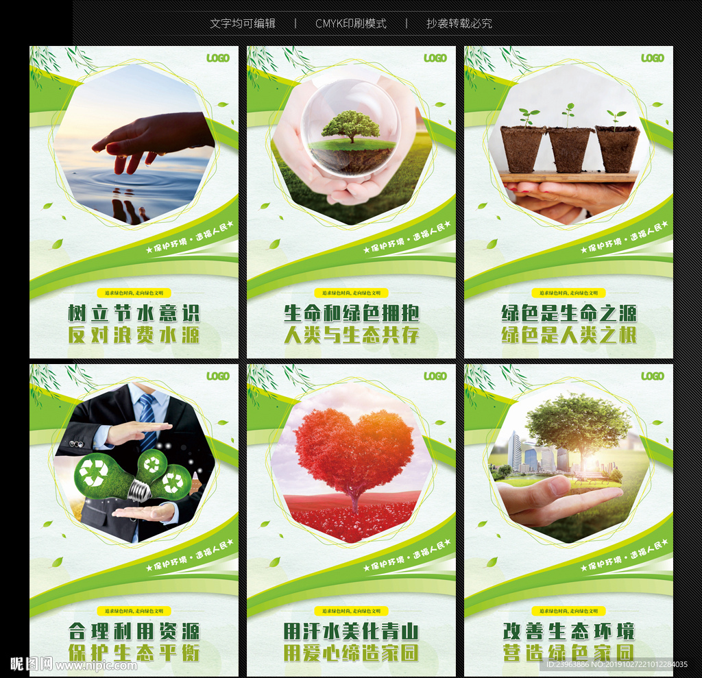 环境保护宣传展板