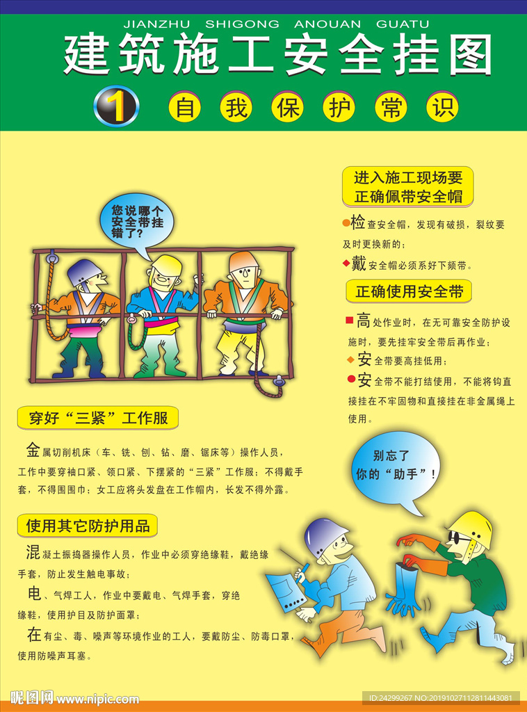 建筑施工安全 自我保护常识