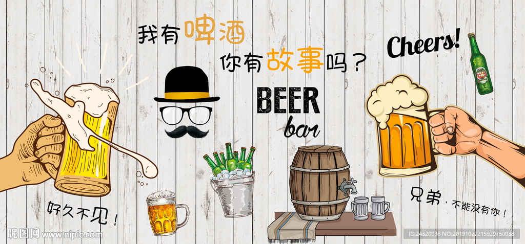 啤酒主题背景墙装饰画