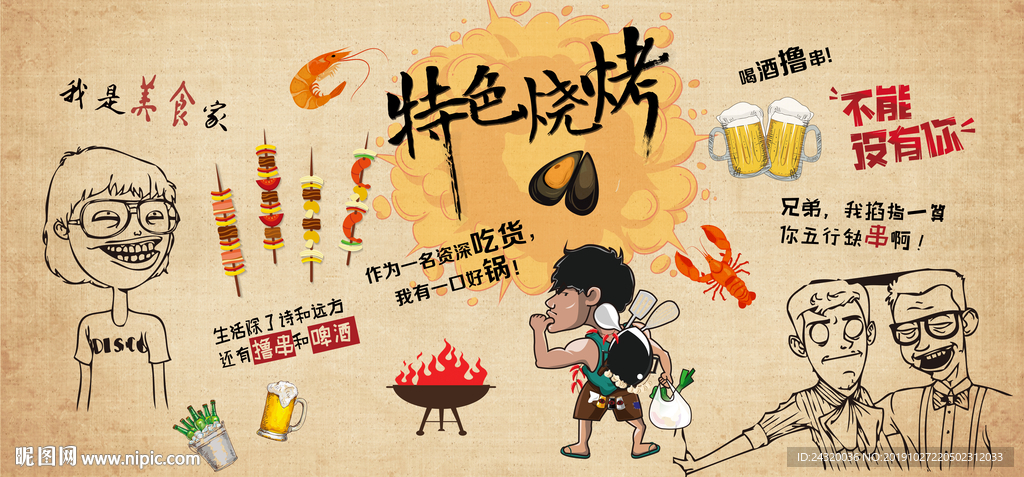 特色烧烤背景墙装饰画
