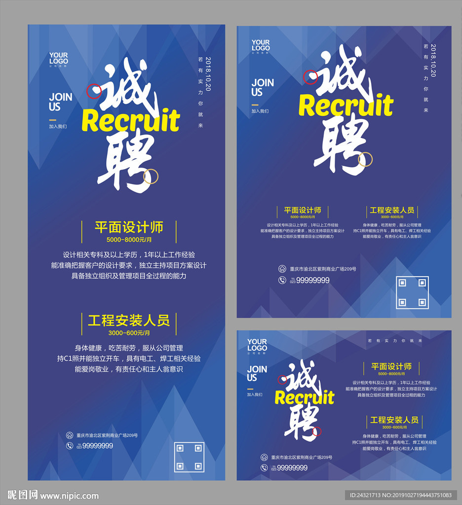 招聘
