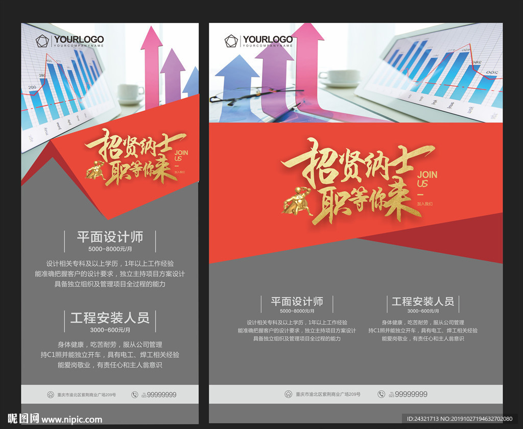 招聘
