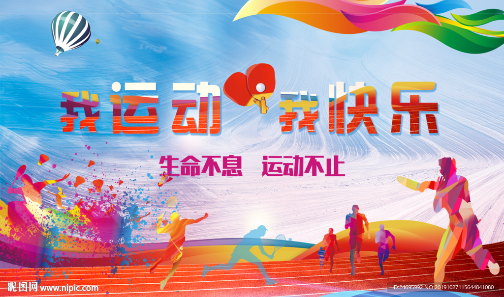 我运动我快乐