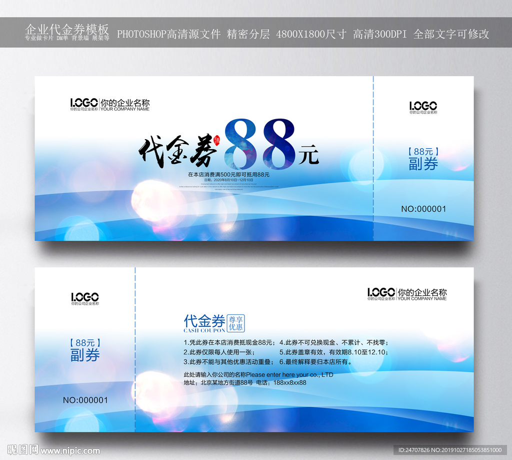 代金券