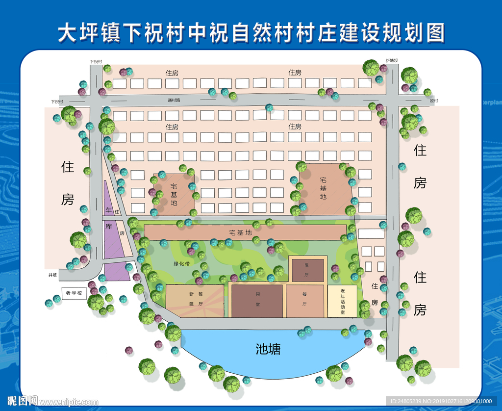 村庄规划设计图设计图__psd分层素材_psd分层素材_设计图库_昵图网