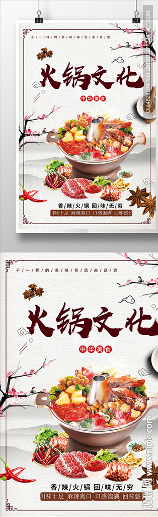 麻辣火锅文化海报