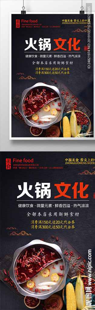 麻辣火锅文化海报