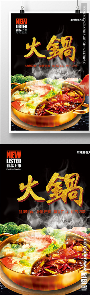 火锅海报