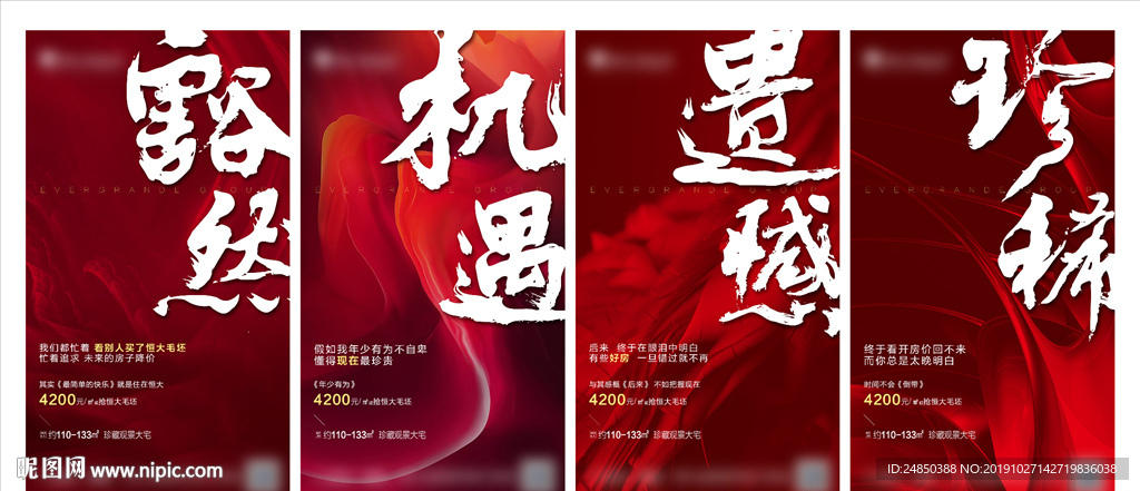 人气  热销 地产  创意