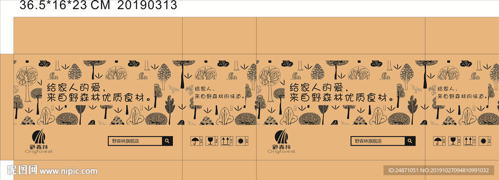 森林食品快递箱