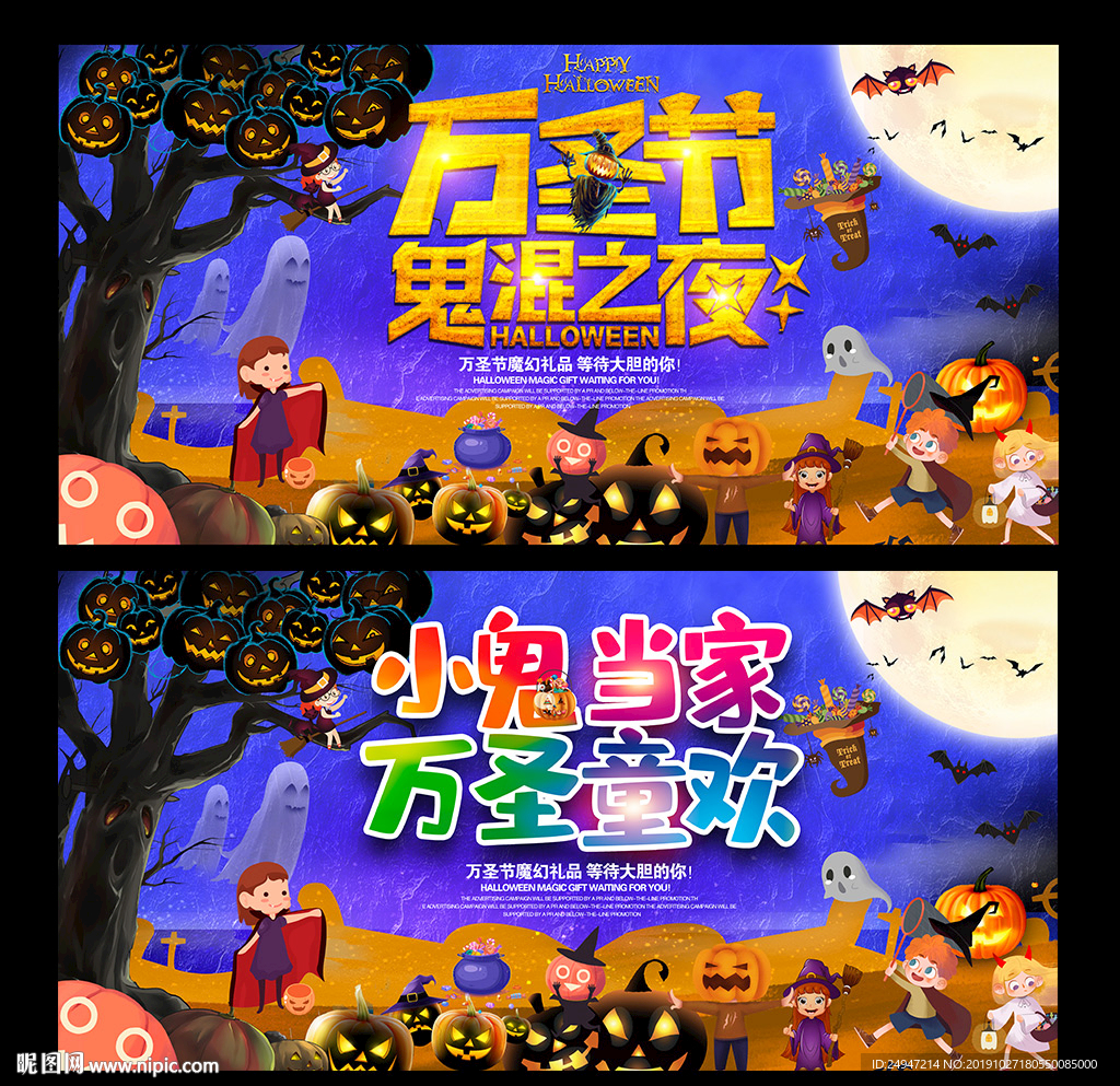 万圣节狂欢夜