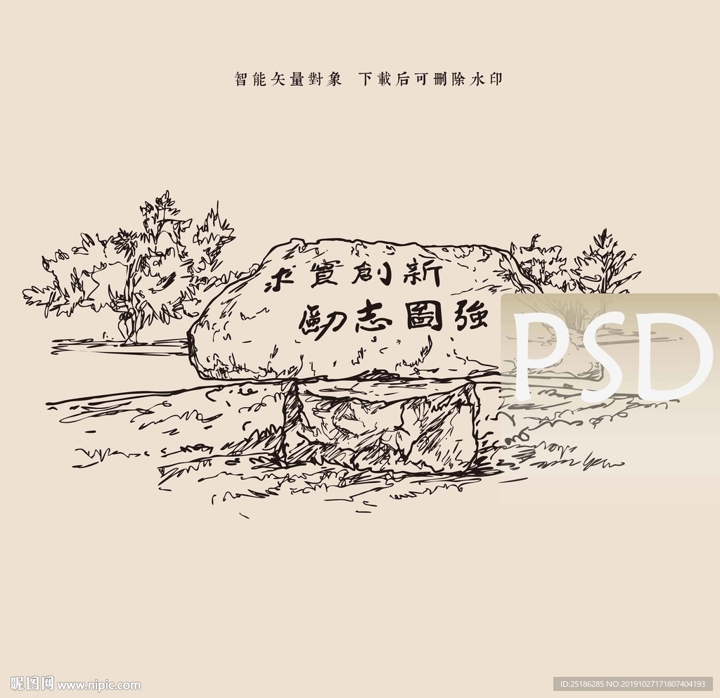 吉林大学 校训石