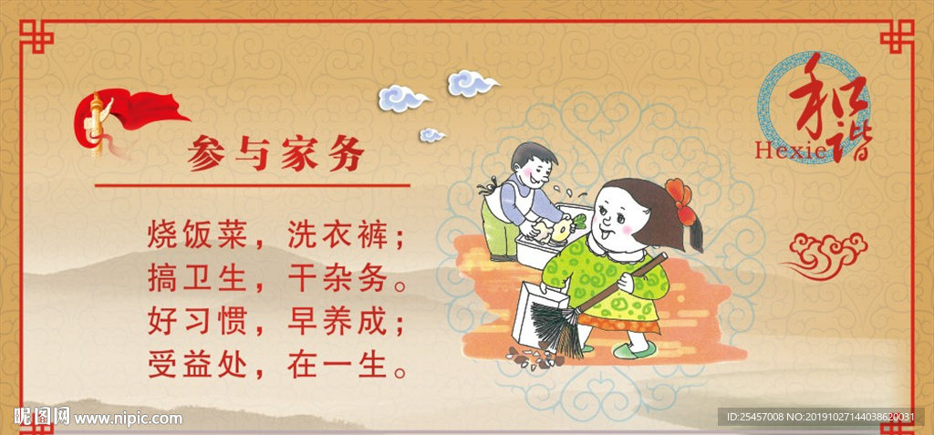 参与家务