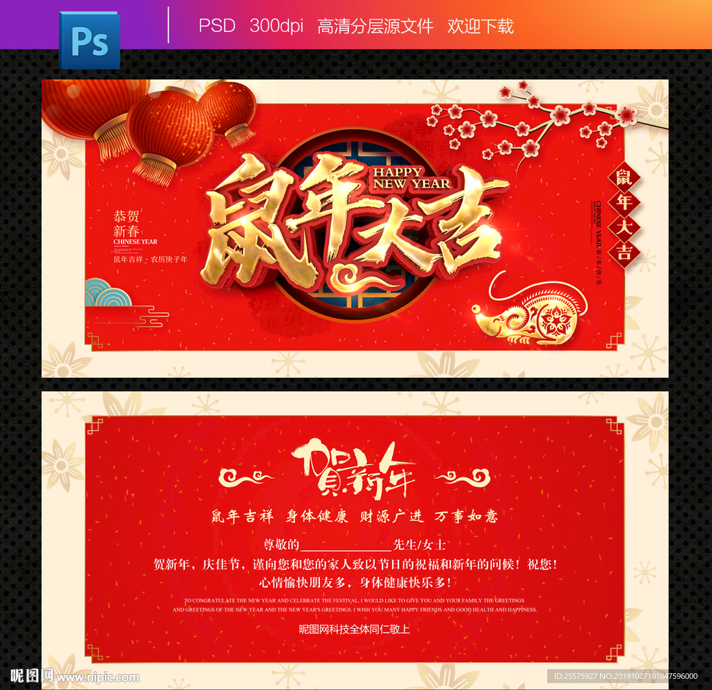鼠年贺卡