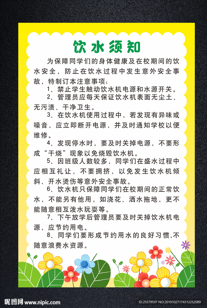 饮水须知贴纸