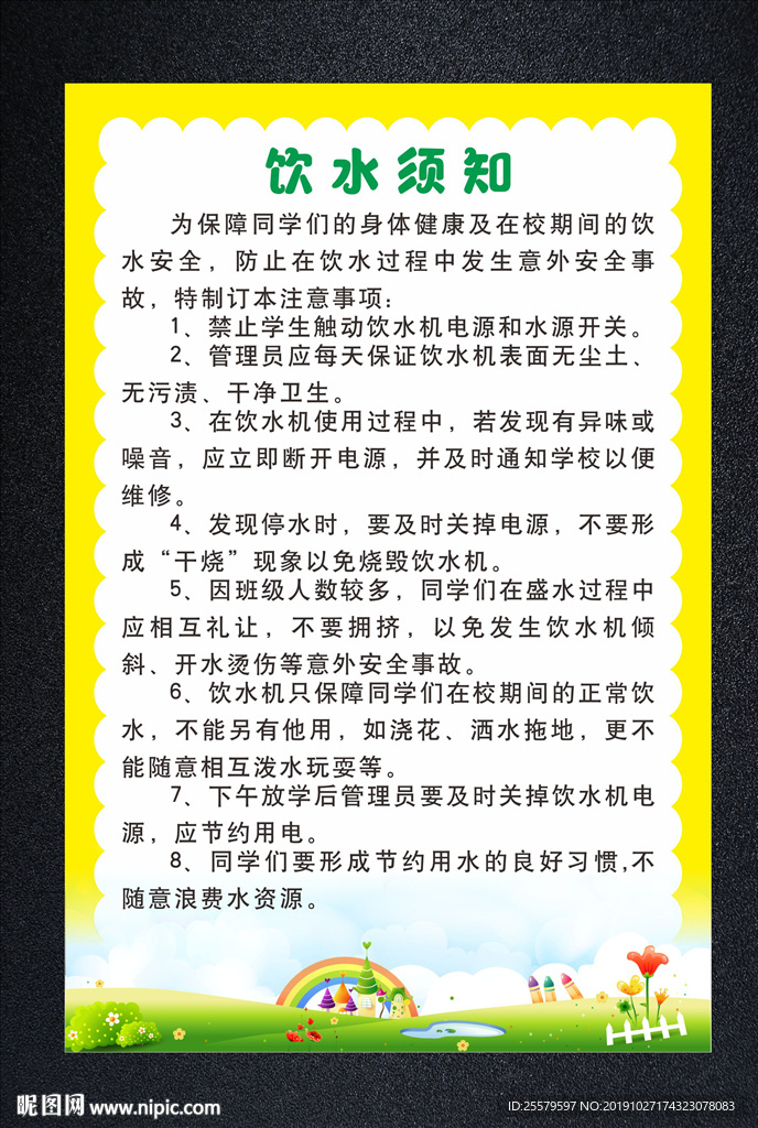 黄色清新饮水须知贴纸