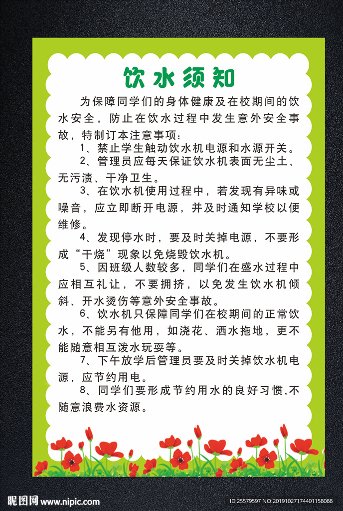 饮水须知