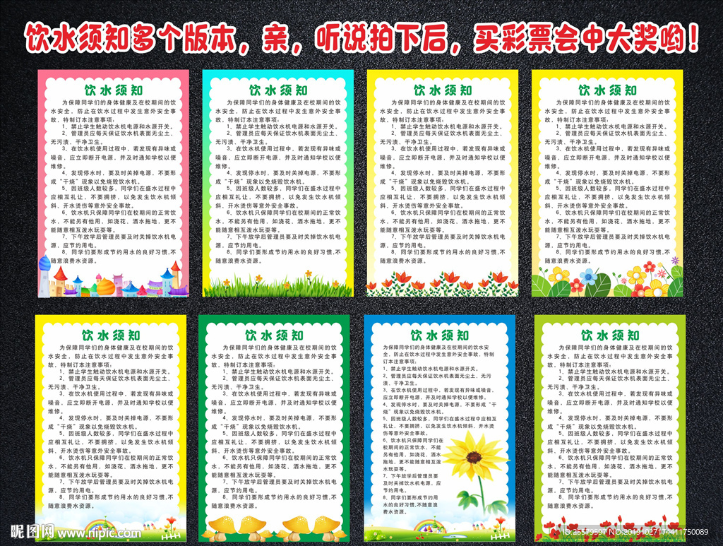 饮水须知不同部门多个风格版