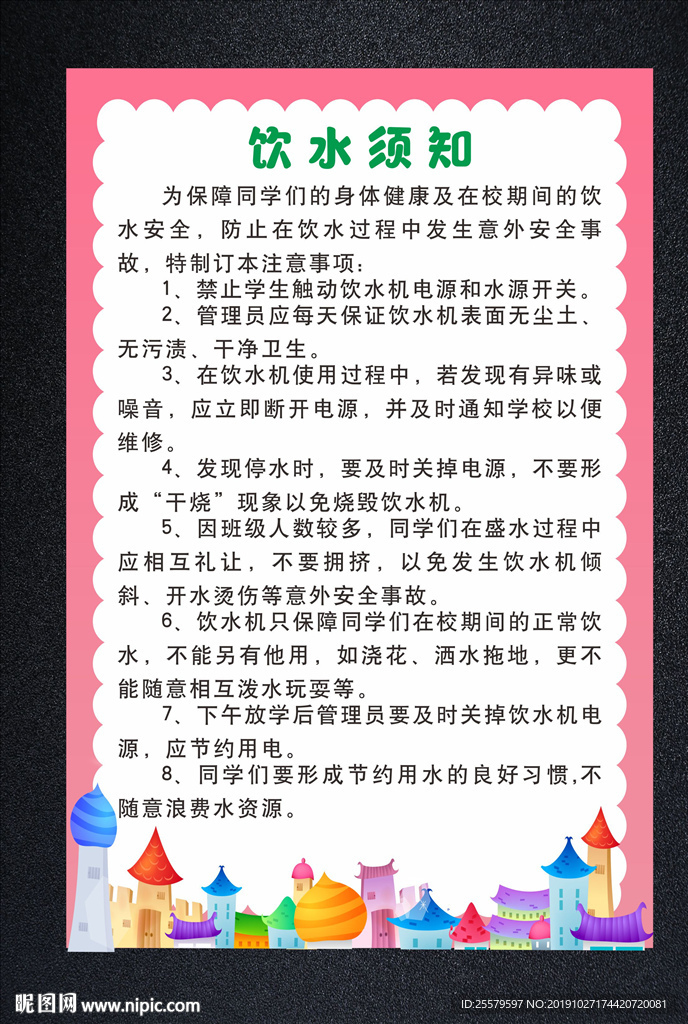美丽城市插画版饮水须知海报