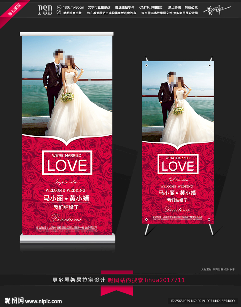 婚礼展架