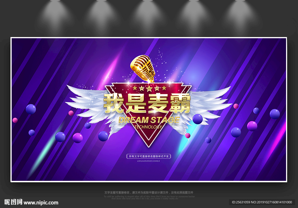我是麦霸