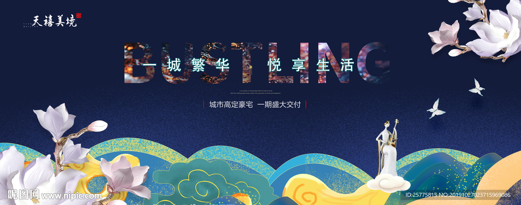 高端意境地产广告