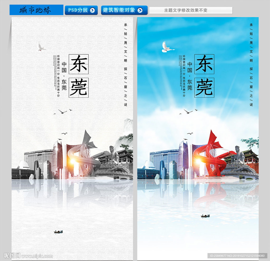 东莞