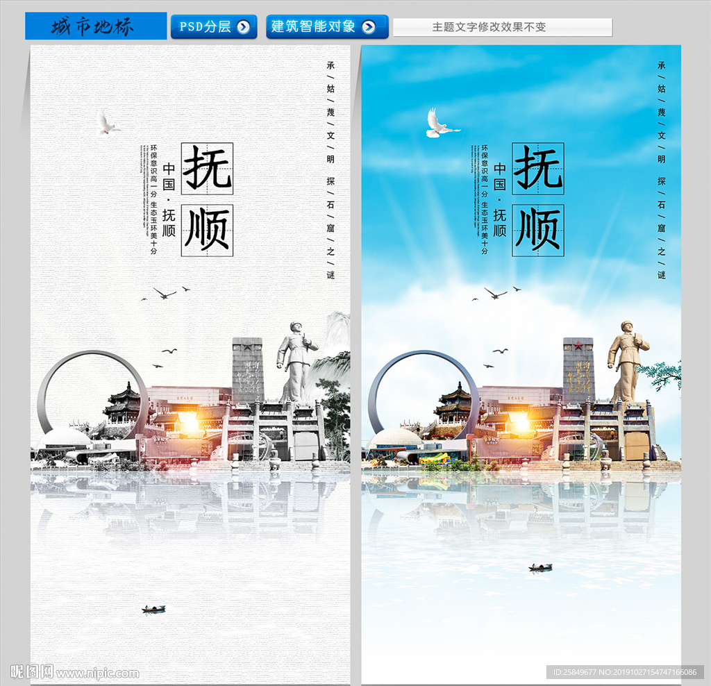 抚顺