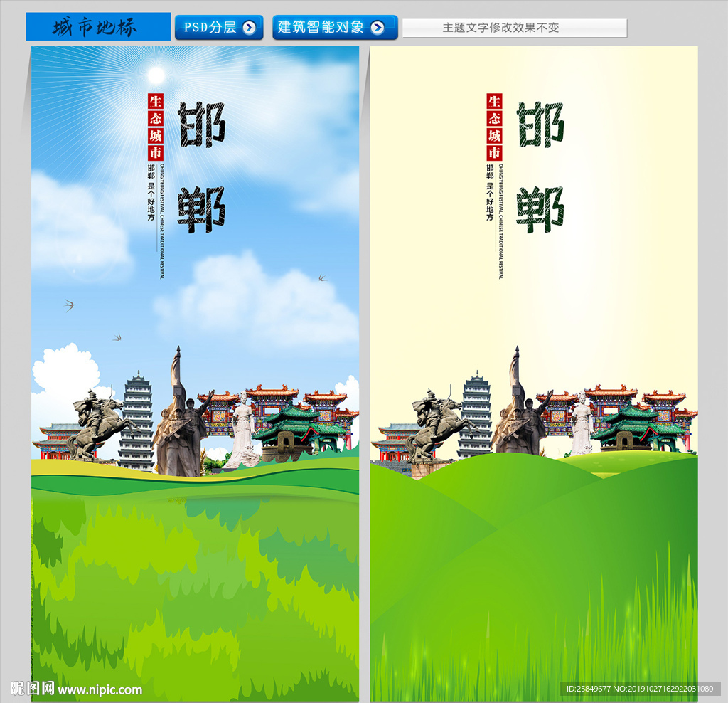 邯郸设计图__海报设计_广告设计_设计图库_昵图网nipic.com