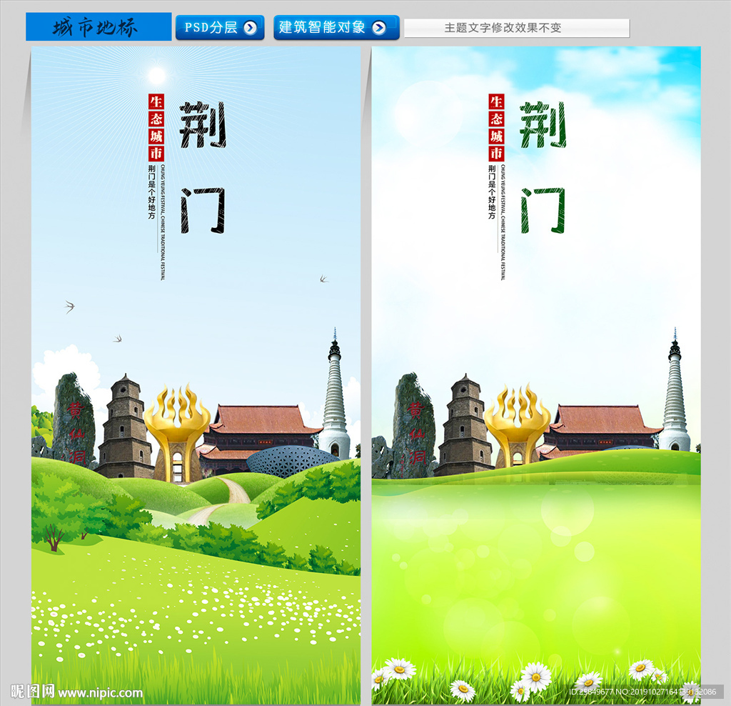 荆门