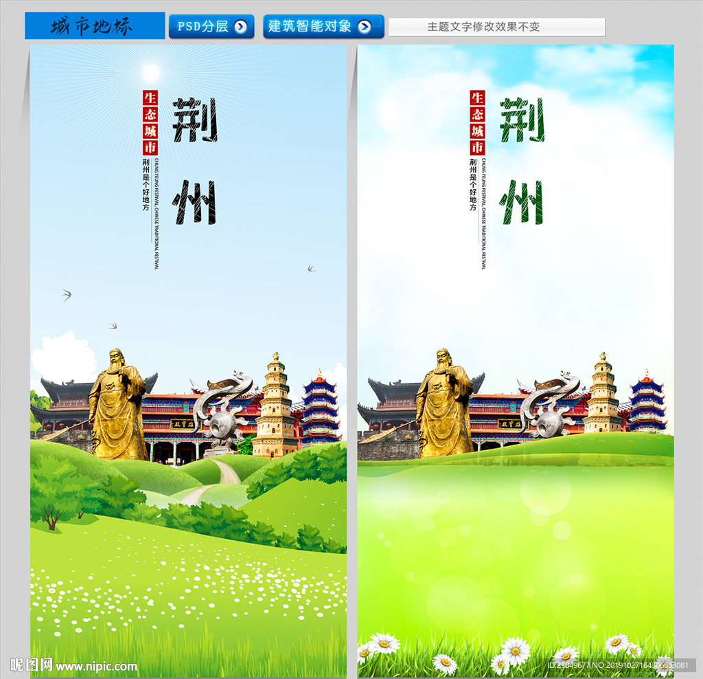 荆州