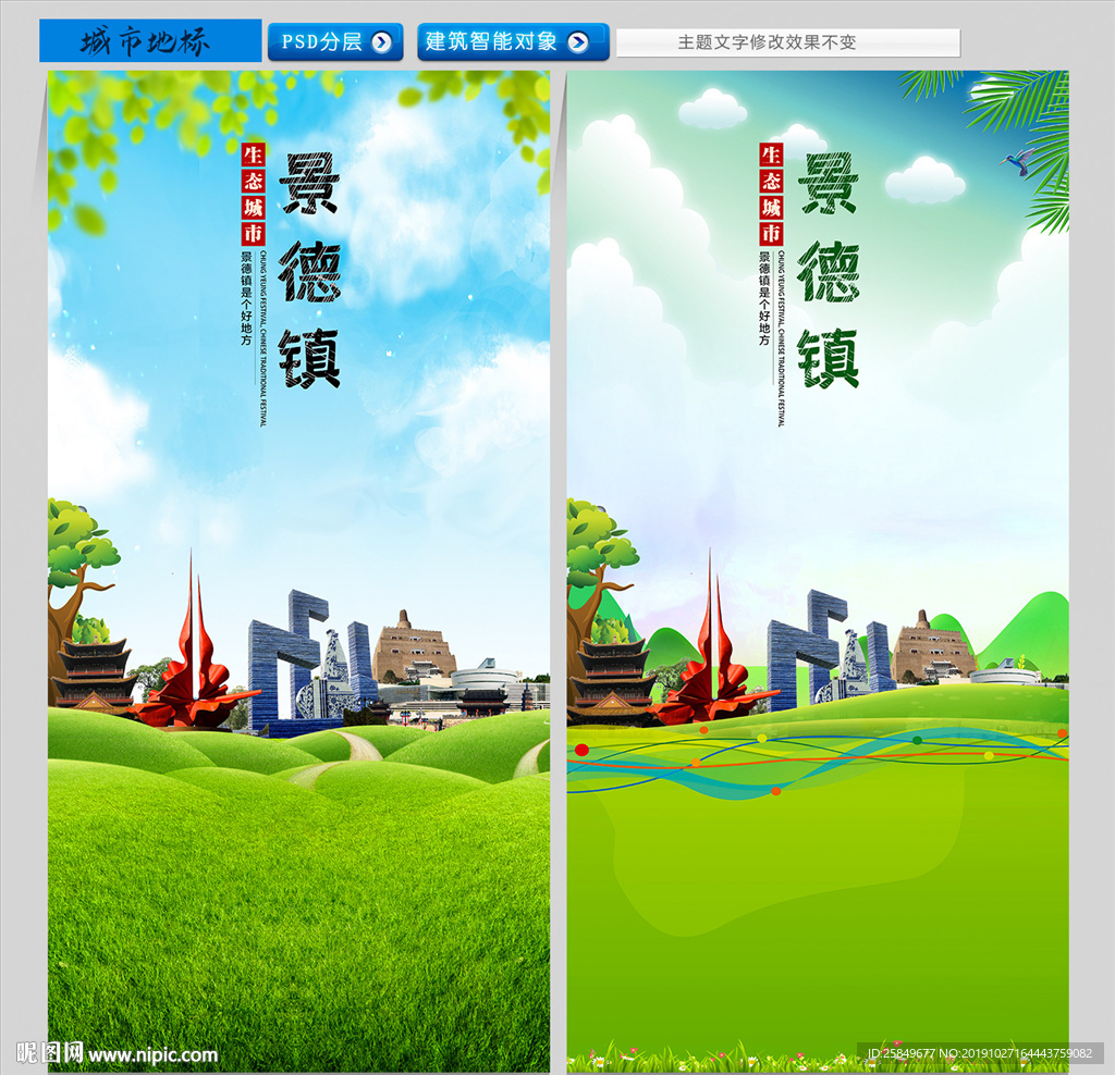 景德镇