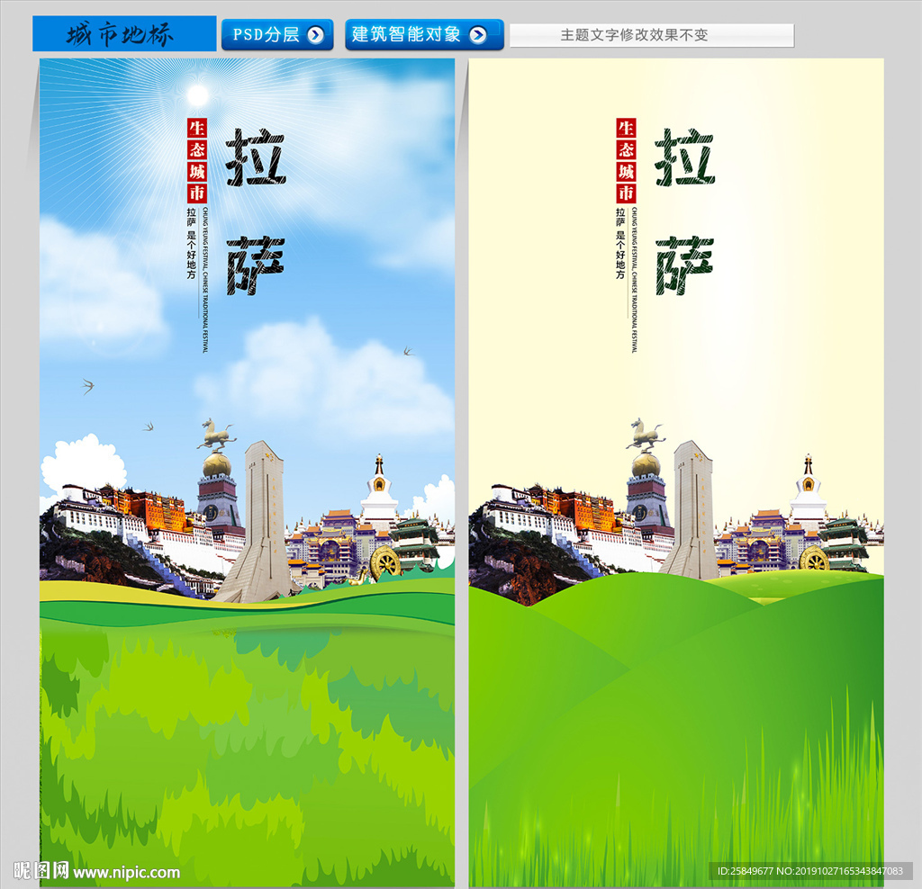 拉萨