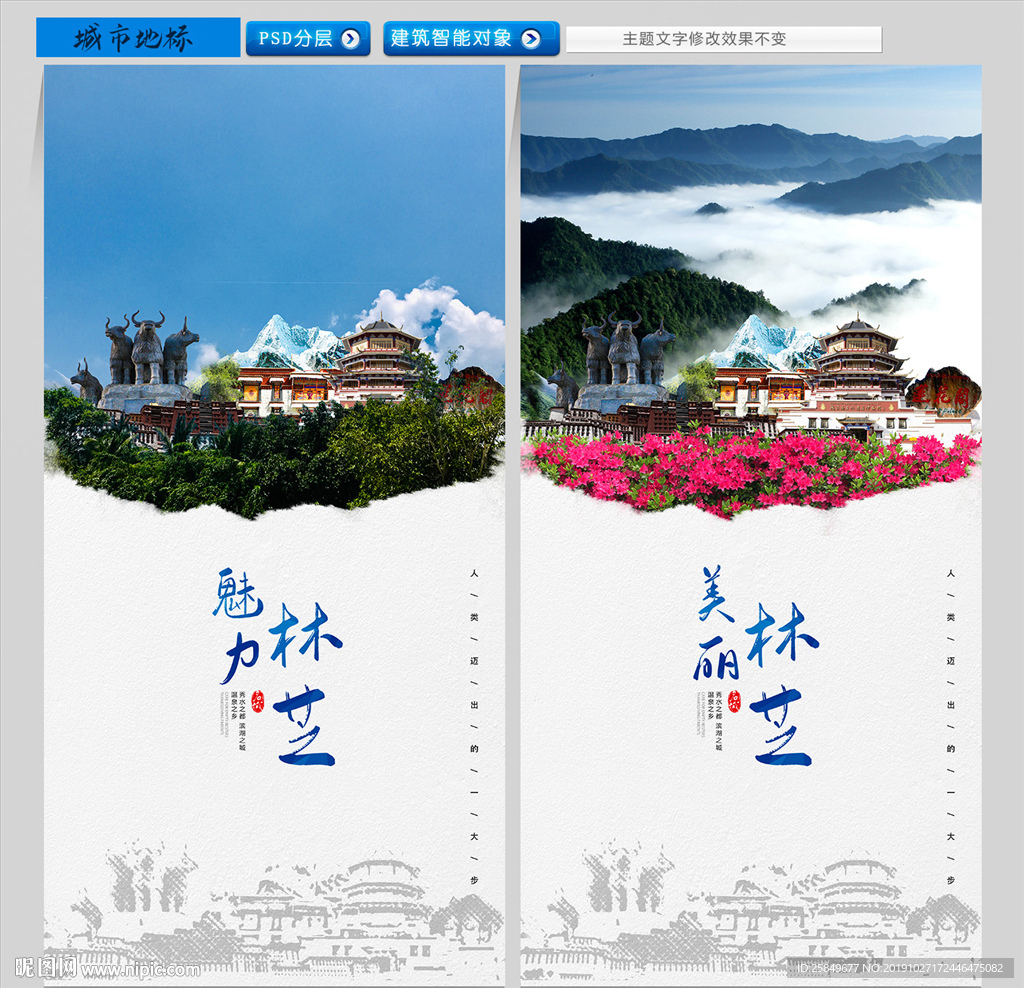 林芝