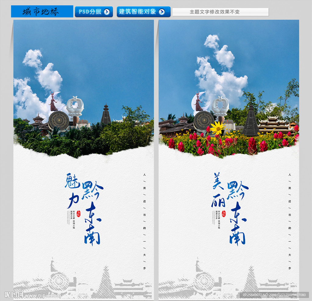黔东南