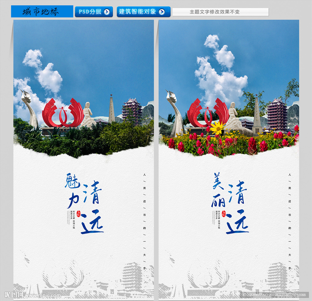 清远
