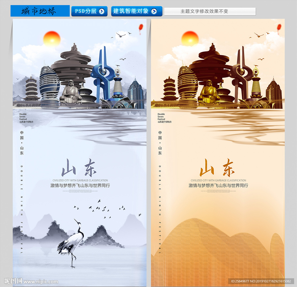 山东