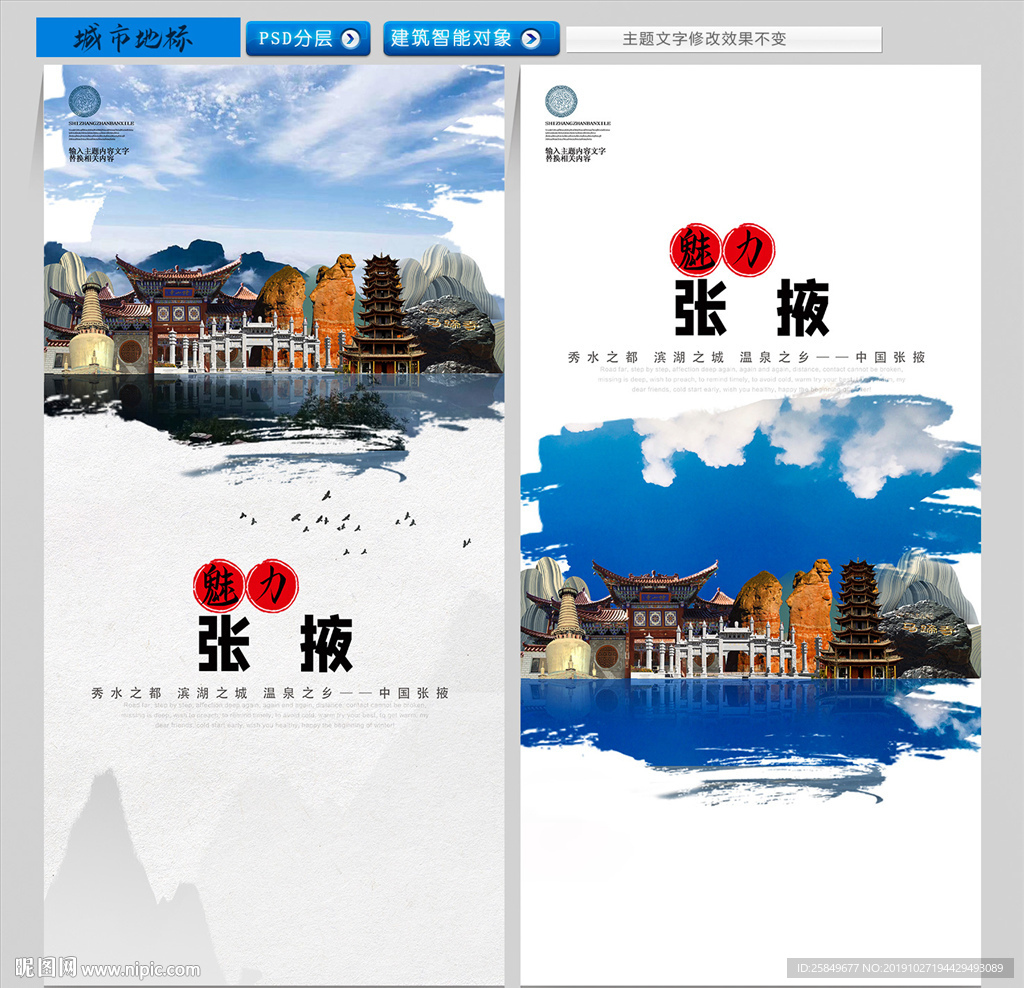 张掖