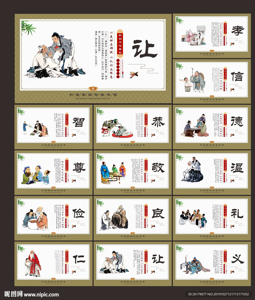 传统美德