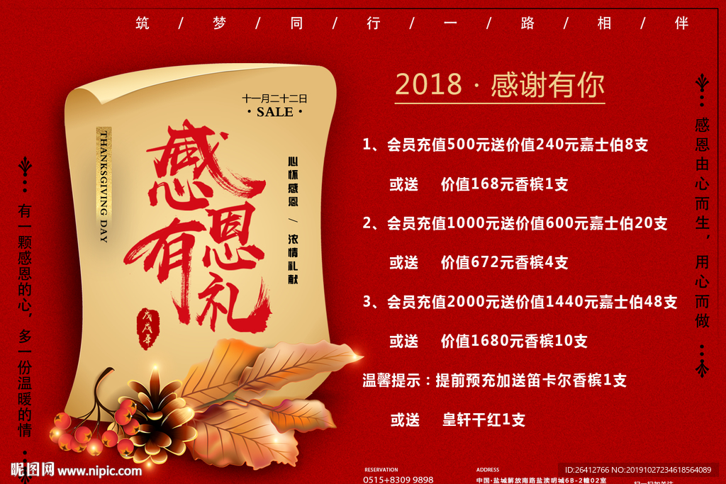 感恩活动海报