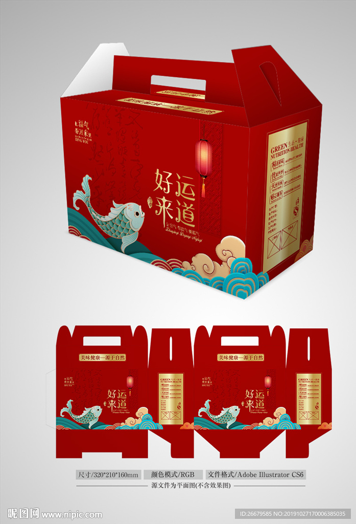 新年礼盒设计  平面图