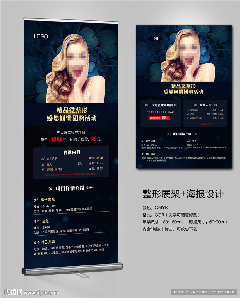 微整形展架海报