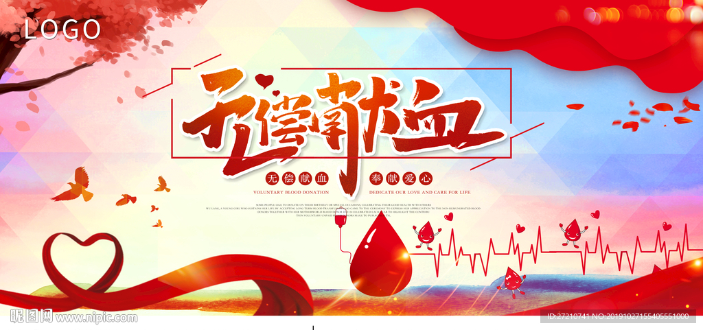 献血 无偿献血