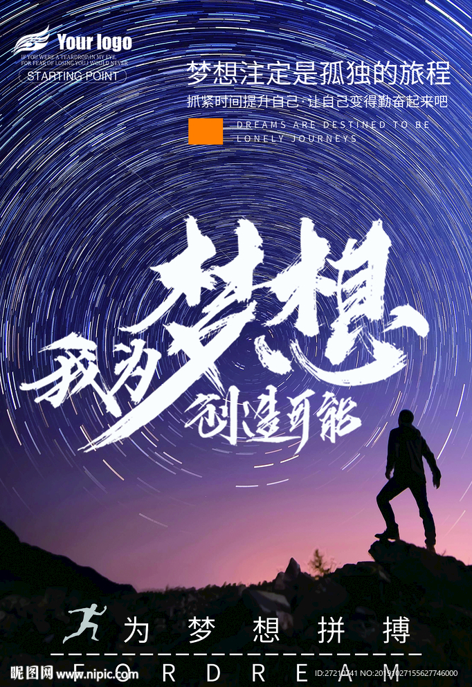 梦想 为梦想拼搏
