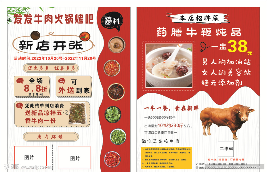 牛肉火锅传单