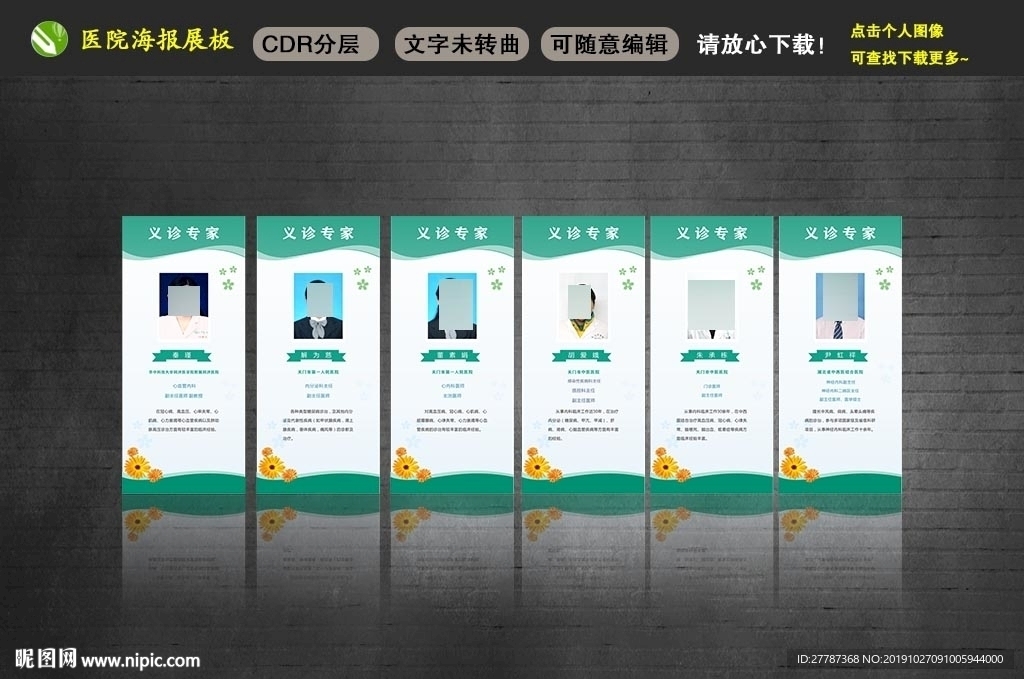 义诊专家展架