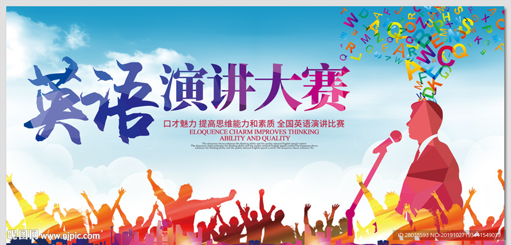 英语比赛