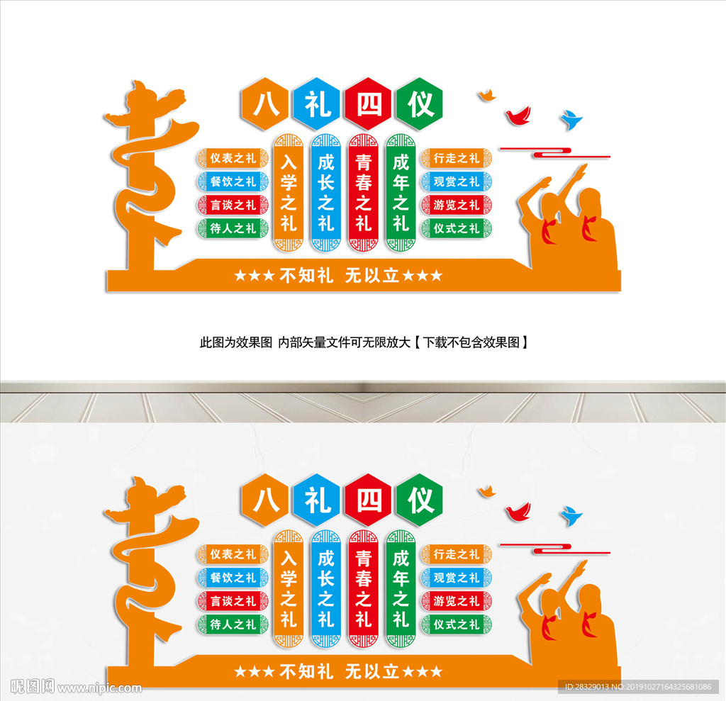 《校园文化》八礼四仪文化