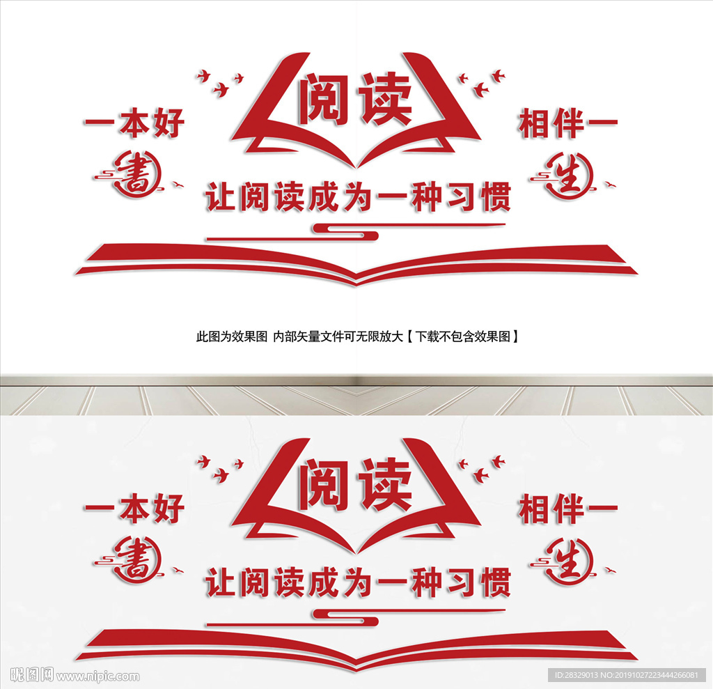 读书文化墙