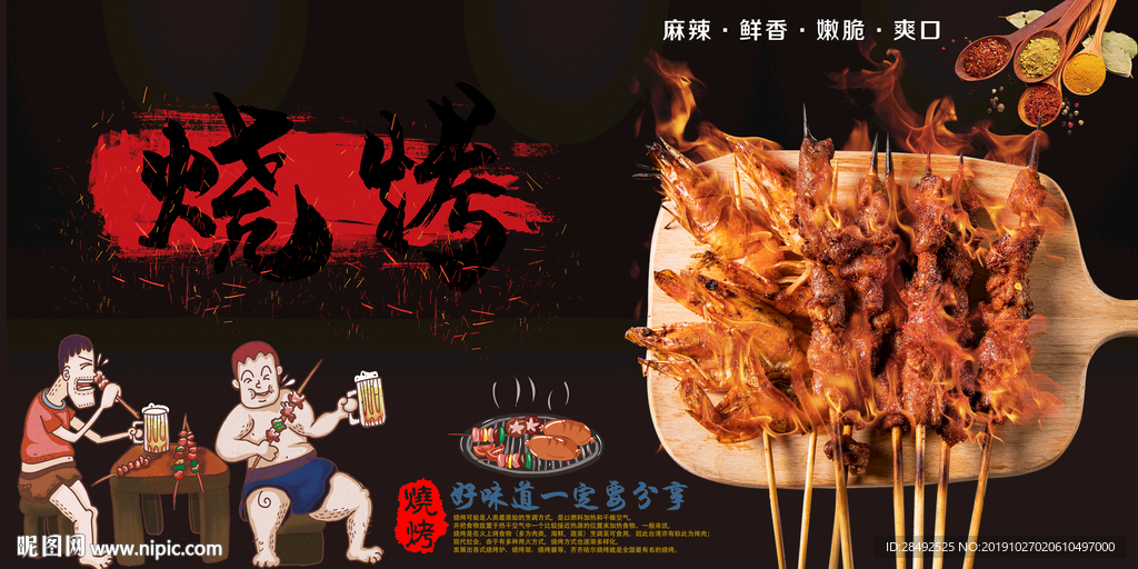 烧烤背景墙